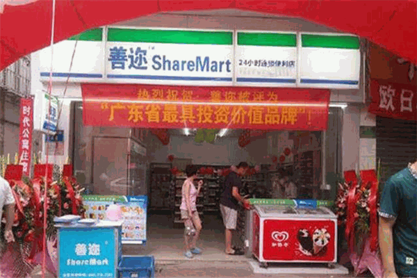 善迩便利店