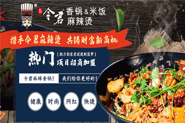 令君麻辣香锅米饭