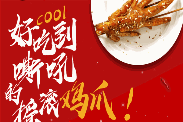 阿炳烤鸡爪加盟