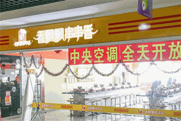 香飘飘串串香加盟