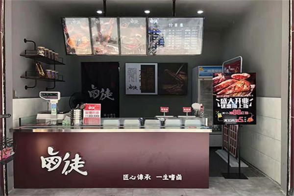 卤徒