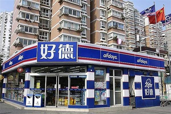 好德便利店