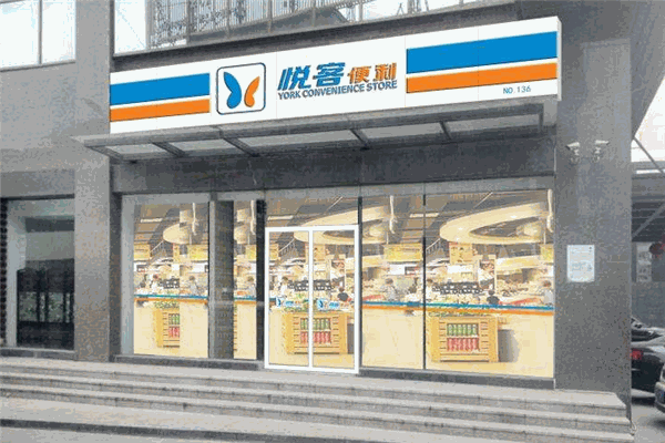 悦客便利店加盟