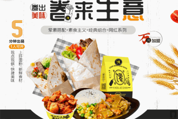 馋饼卷饼