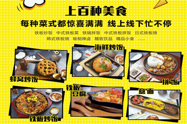 铁板皇炒饭