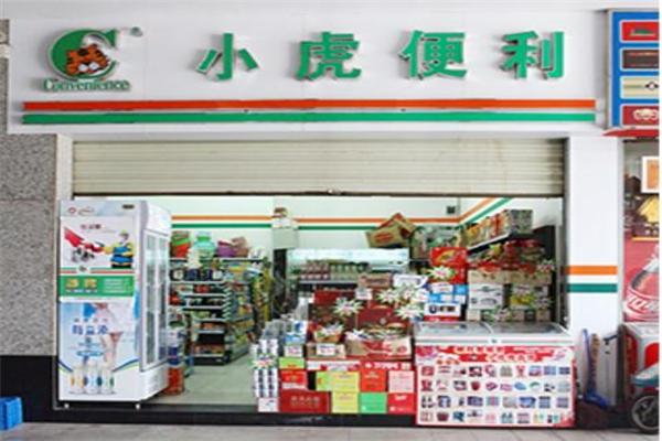 小虎便利店