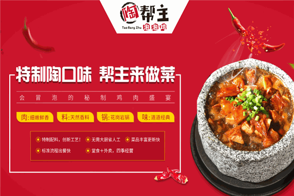 陶帮主泡泡鸡