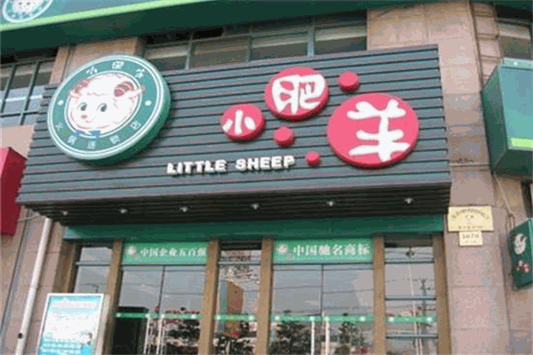 小肥羊火锅加盟