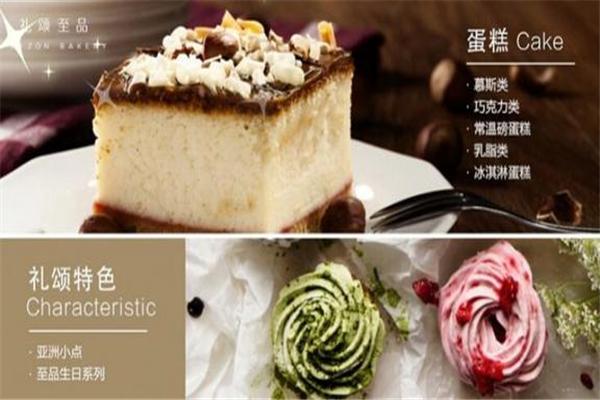 礼颂至品烘焙