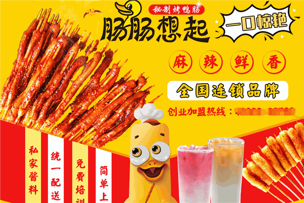 肠肠想起烤鸭肠加盟利润怎么样