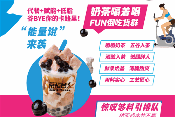 茶稻谷