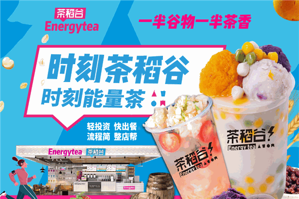 茶稻谷