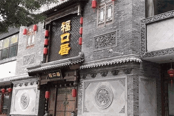 福口居火锅加盟