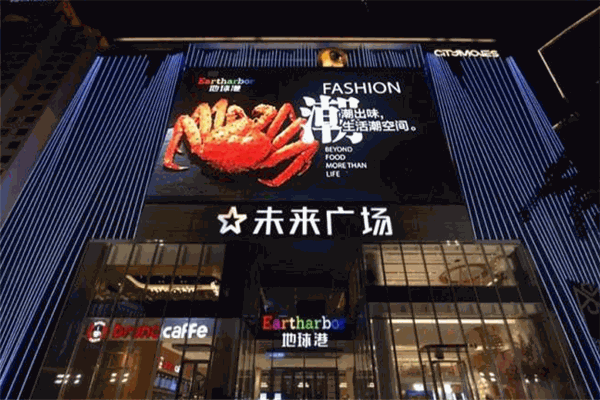 地球港生鲜