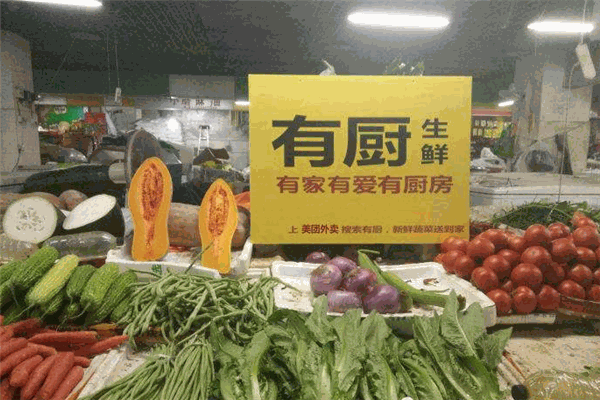 有厨生鲜加盟