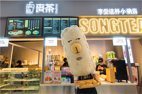 丧茶songtea