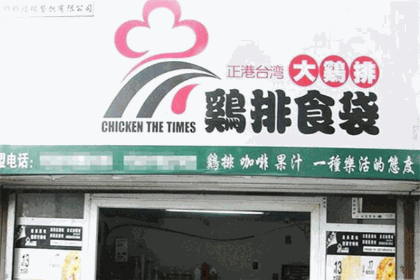 鸡排食袋