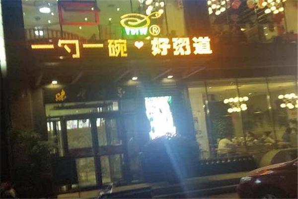一勺一碗好粥道