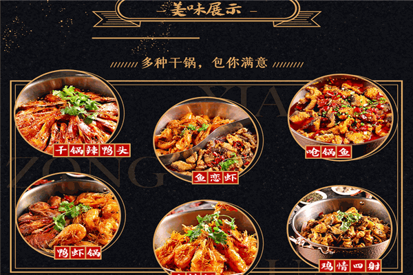 虾总管香辣虾