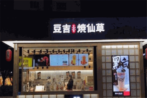 豆吉烧仙草