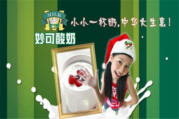妙可酸奶吧