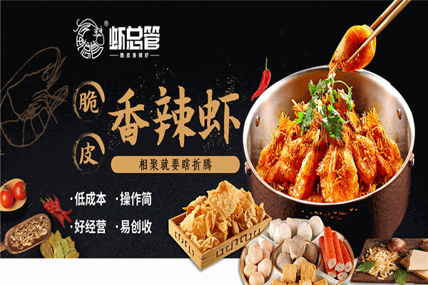 虾总管香辣虾