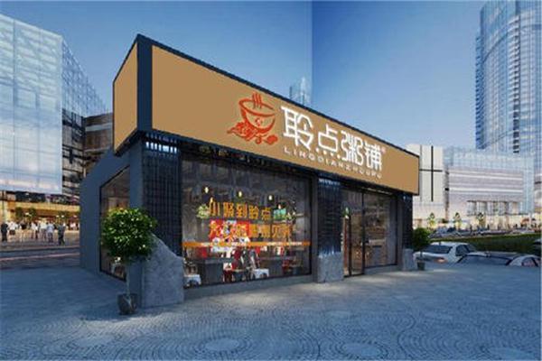 聆点粥铺