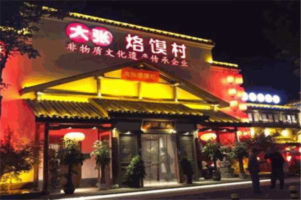 大张烙馍村