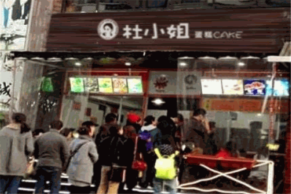 杜小姐蛋糕加盟