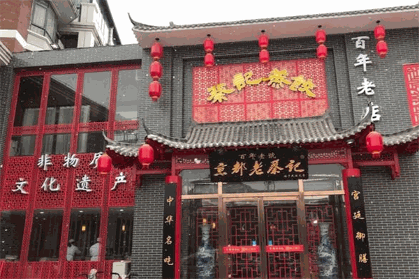 老蔡记蒸饺加盟