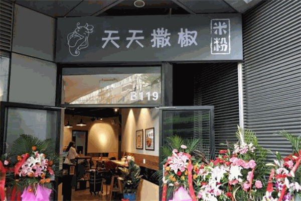 天天撒椒米粉加盟