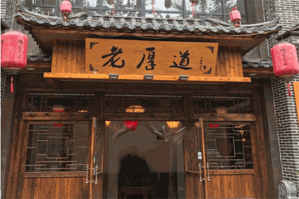 老厚道外婆饺子村加盟