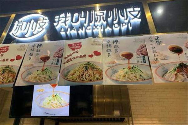 我叫凉小皮