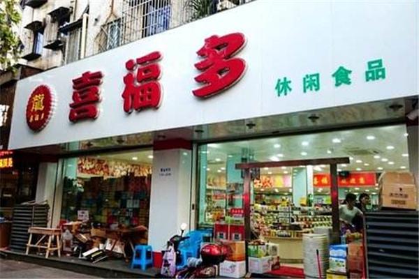 湖州喜福多