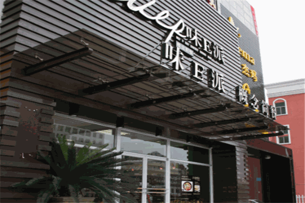 味E派餐饮加盟