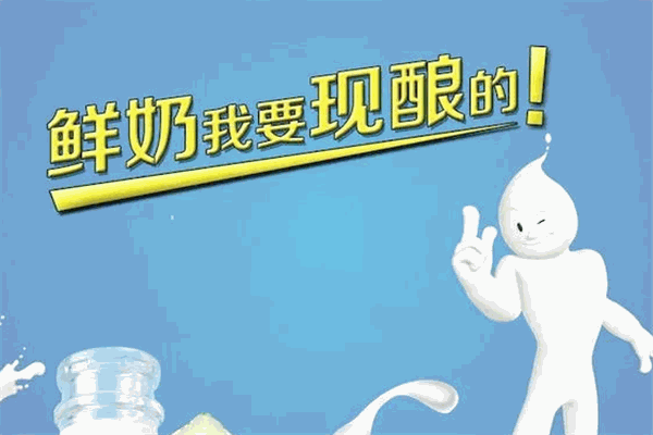宜生鲜奶吧加盟