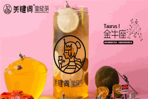 关键词星座茶