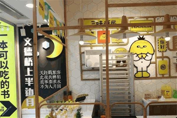 三味酥屋