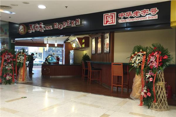 马迭尔冰棍冰淇淋加盟