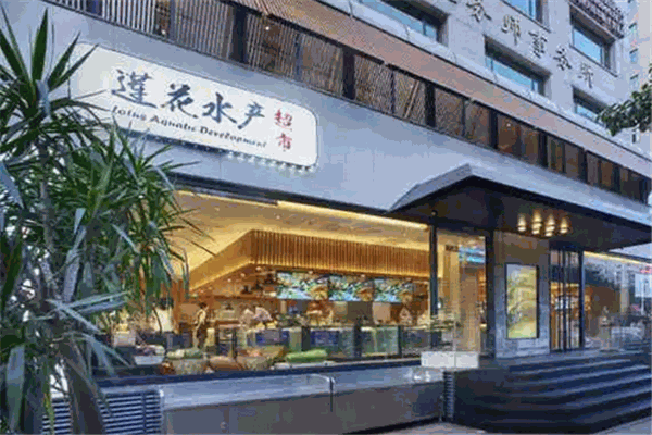 莲花水产加盟