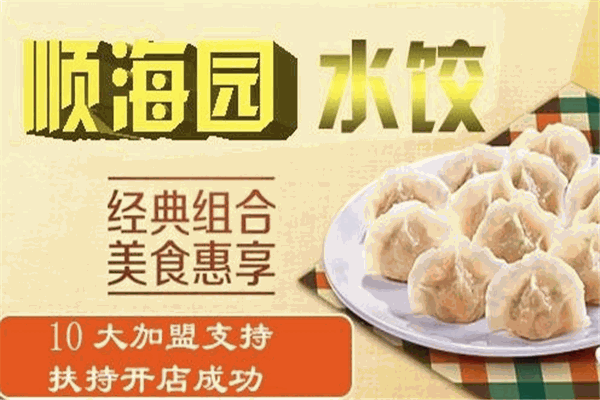 顺海园水饺加盟