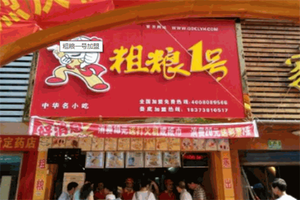 粗粮一号
