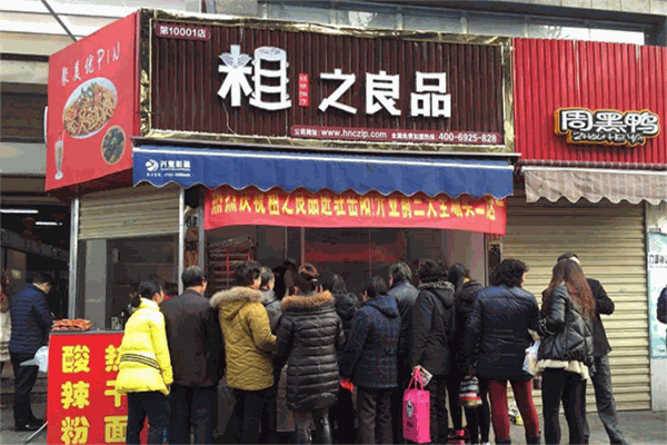粗之良品