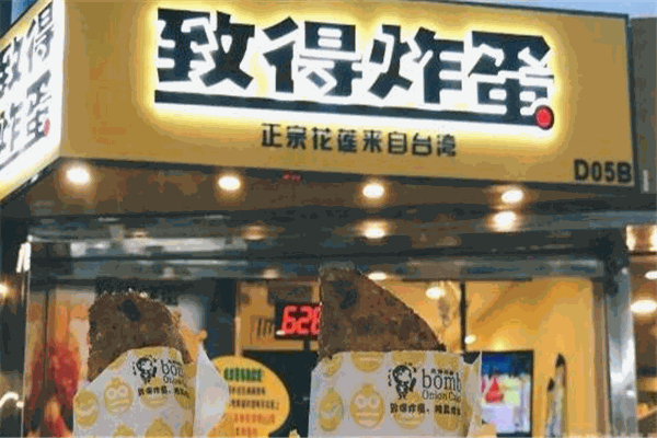 致得炸蛋葱油饼