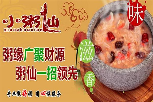 小粥仙