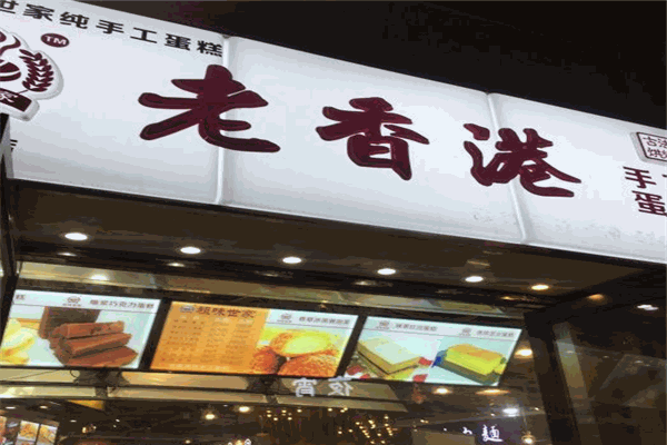 老香港祖味世家加盟