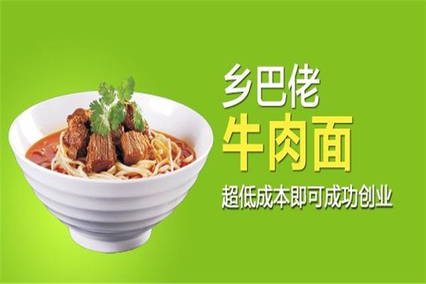 乡吧佬牛肉面