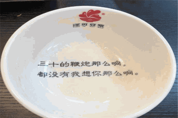 深页豆浆