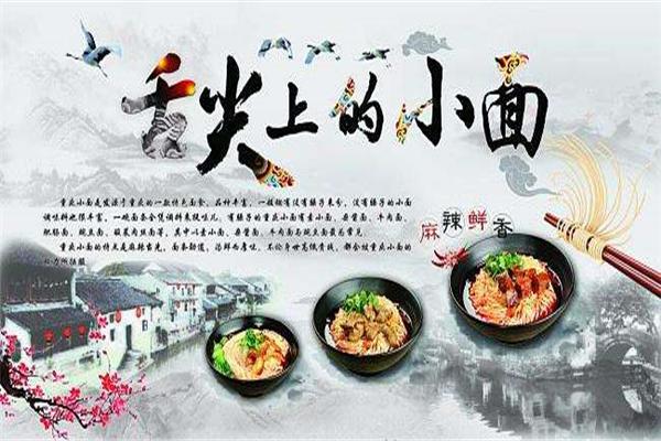 舌尖中国小面
