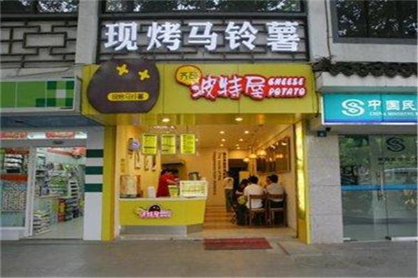 齐司波特屋